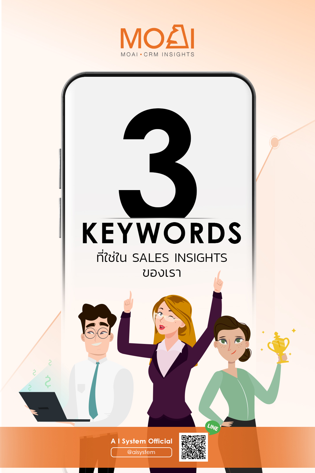 3 Keywords ที่ MOAI-CRM Sales Insights มีให้คุณ