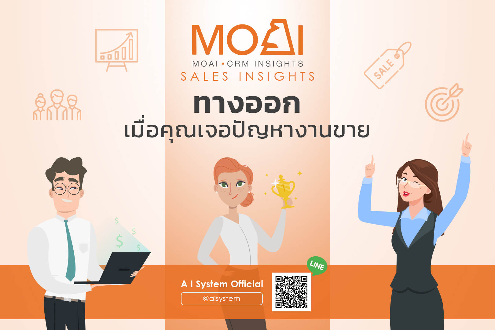 MOAI-CRM Sales Insights มีทางออกเมื่อคุณเจอปัญหา “งานขาย”